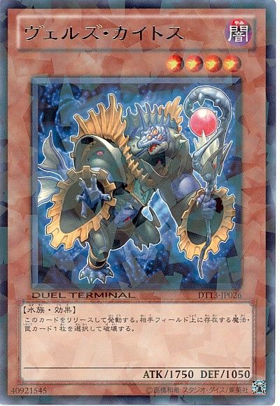 ヴェルズ・カイトス