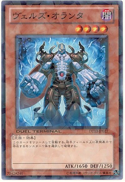 ヴェルズ・オランタ