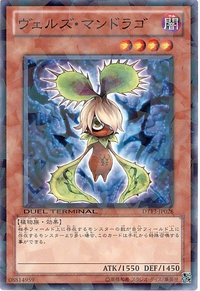 遊戯王 ヴェルズ・マンドラゴ[DT13][DT13-JP028][ノーマル]