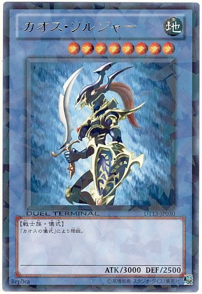 遊戯王 カオス・ソルジャー[DT13][DT13-JP030][レア]
