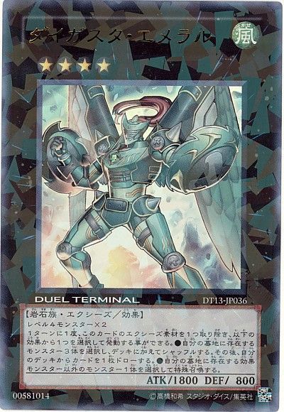 遊戯王 ダイガスタ・エメラル[DT13][DT13-JP036][ウルトラ]