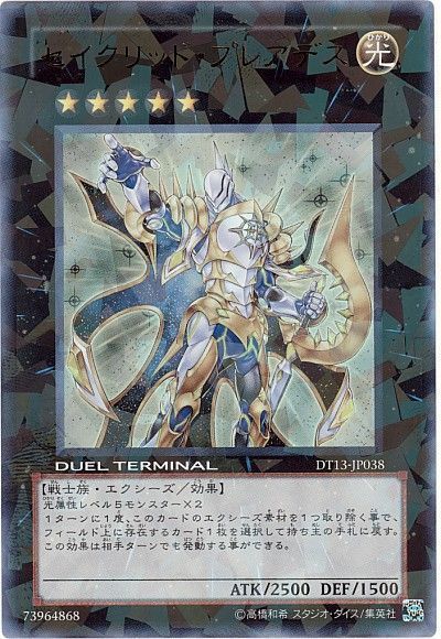 セイクリッド・プレアデス