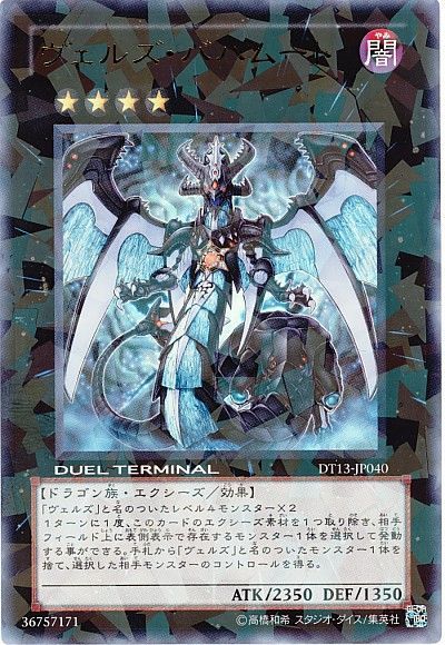 ヴェルズ・バハムート