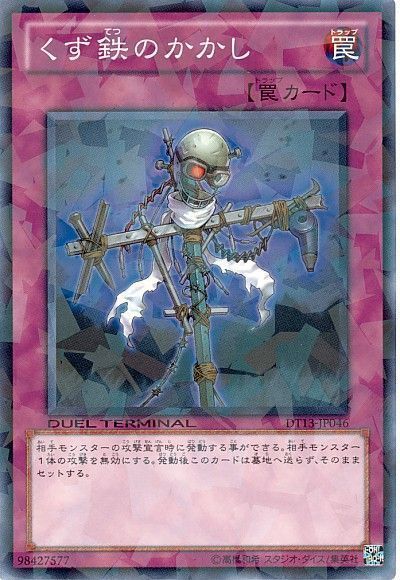 遊戯王 くず鉄のかかし[DT13][DT13-JP046][ノーマル]