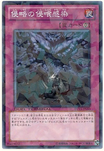 侵略の侵喰感染
