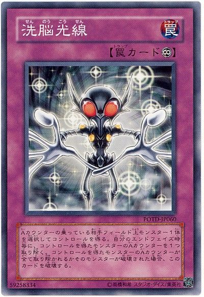 遊戯王 洗脳光線[POTD][POTD-JP060][ノーマル]