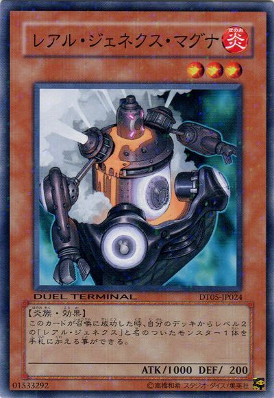 遊戯王 レアル・ジェネクス・マグナ[DT05][DT05-JP024][ノーマル]