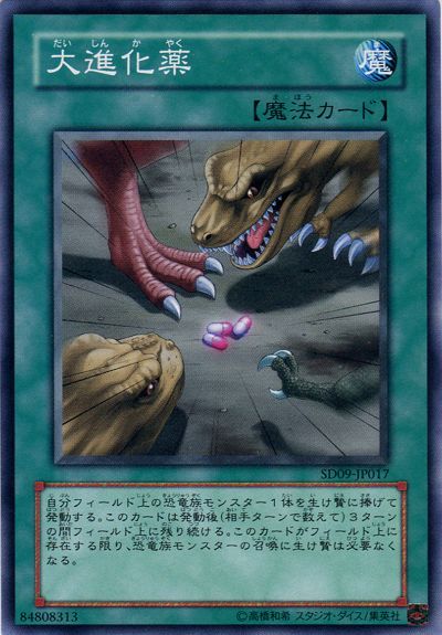 遊戯王 大進化薬[SD魔法 た行][ノーマル]