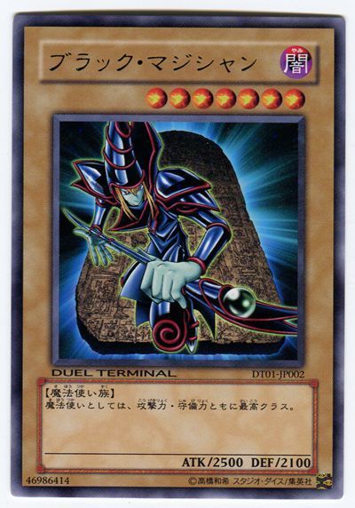 遊戯王 ブラック・マジシャン[DT01][DT01-JP002][レア]