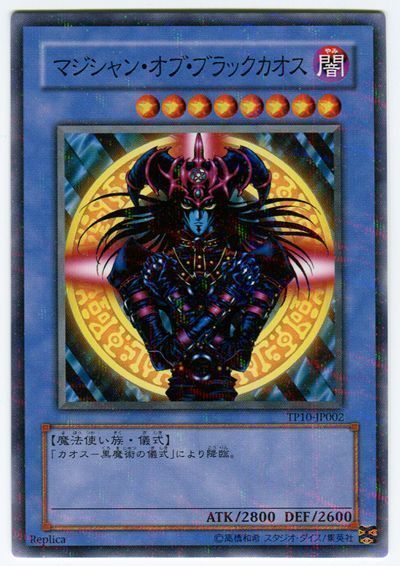 遊戯王 マジシャン・オブ・ブラックカオス[TP10][TP10-JP002][ノーパラ]