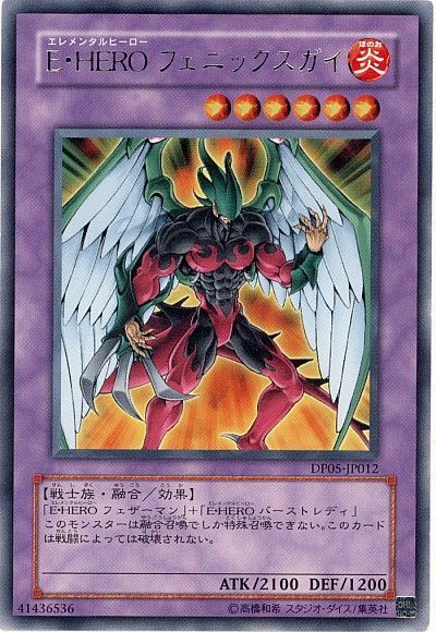 遊戯王 E・HERO フェニックスガイ[DP05][DP05-JP012][レア]