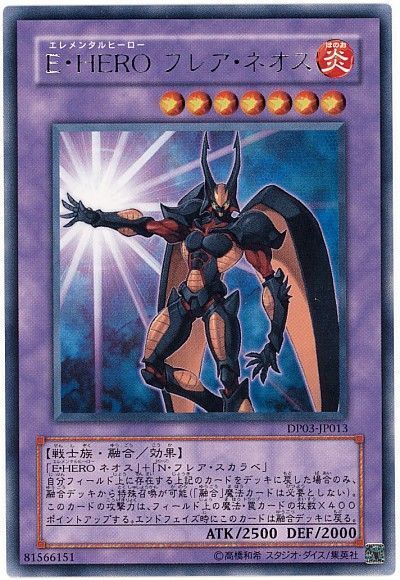 遊戯王 E・HERO フレア・ネオス[DP03][DP03-JP013][レア]