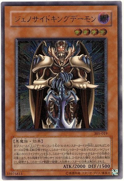 遊戯王 ジェノサイドキングデーモン[305][305-019][アルティメット]