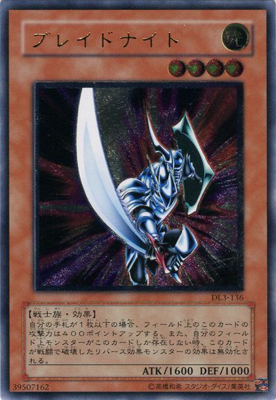 遊戯王 ブレイドナイト[デュエリスト レガシー は行][DL3-136][アルティメット]