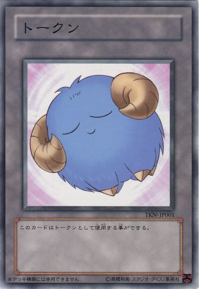 遊戯王 羊トークン(青)[TKN][TKN-JP001][ノーマル]