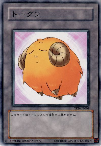 遊戯王 羊トークン(黄)[TKN][TKN-JP002][ノーマル]