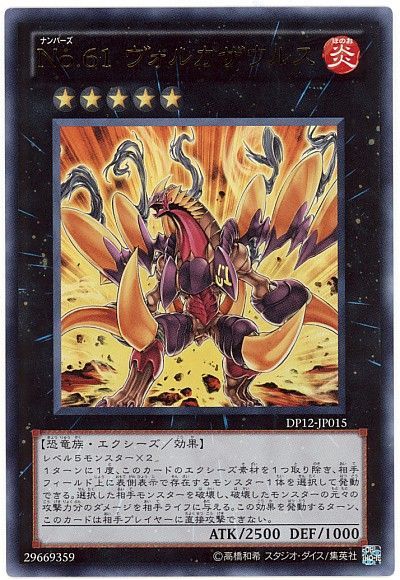 遊戯王 No.61 ヴォルカザウルス[DP12][DP12-JP015][ウルトラ]