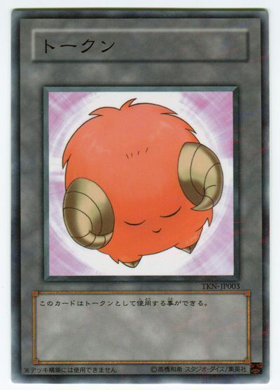 遊戯王 羊トークン(橙)[TKN][TKN-JP003][ノーマル]