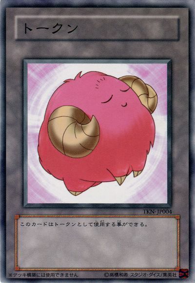 遊戯王 羊トークン(桃)[TKN][TKN-JP004][ノーマル]