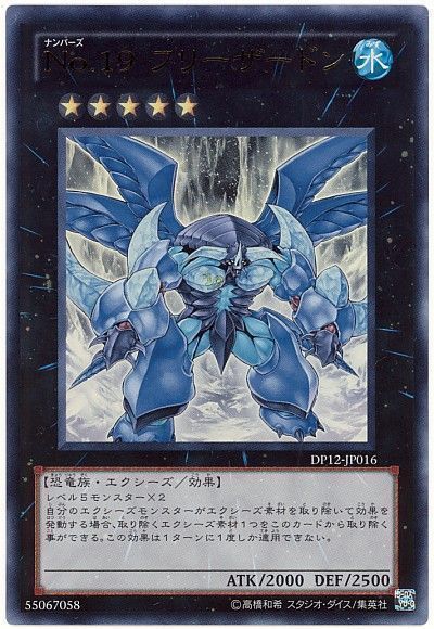 遊戯王 No.19 フリーザードン[DP12][DP12-JP016][ウルトラ]