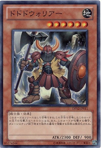 遊戯王 ドドドウォリアー[DP12][DP12-JP011][スーパー]