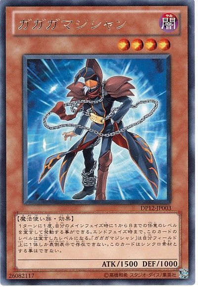 遊戯王 ガガガマジシャン[DP12][DP12-JP003][レア]