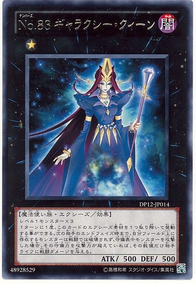 遊戯王 No.83 ギャラクシー・クイーン[DP12][DP12-JP014][レア]