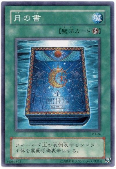 遊戯王 月の書[第2期 た行][PH-34][ノーマル]