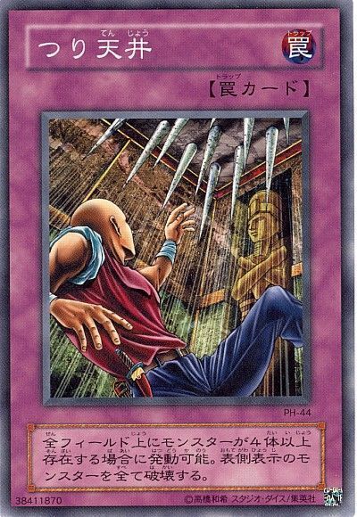 遊戯王 つり天井[第2期 た行][PH-44][ノーマル]