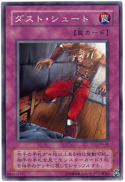 遊戯王 ダスト・シュート[第2期 た行][PH-48][ノーマル]