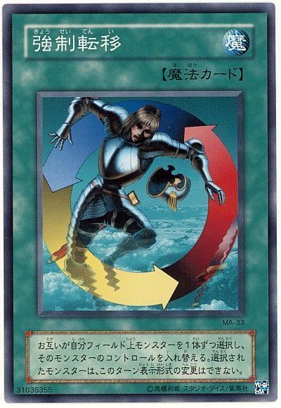 遊戯王 強制転移[第2期 か行][MA-33][ノーマル]