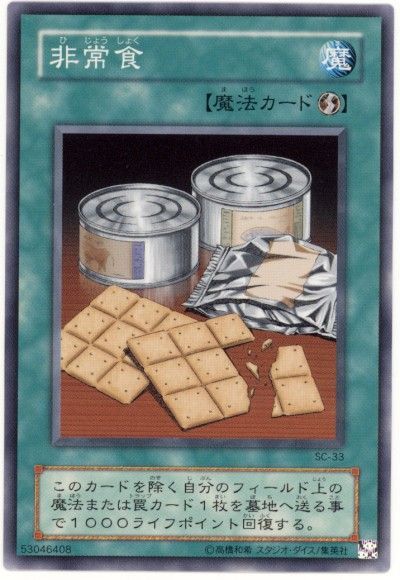 遊戯王 非常食[第2期 は行][SC-33][ノーマル]