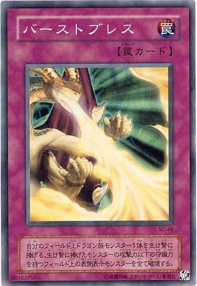 遊戯王 バーストブレス[第2期 は行][SC-49][ノーマル]