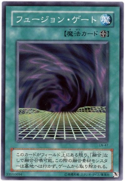 遊戯王 フュージョン・ゲート[第2期 は行][LN-47][ノーマル]