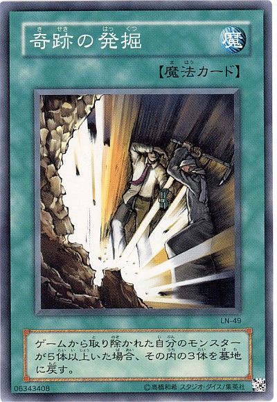 遊戯王 奇跡の発掘[第2期 か行][LN-49][ノーマル]