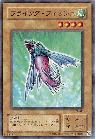 遊戯王 フライング・フィッシュ[第2期 は行][SM-06][ノーマル]