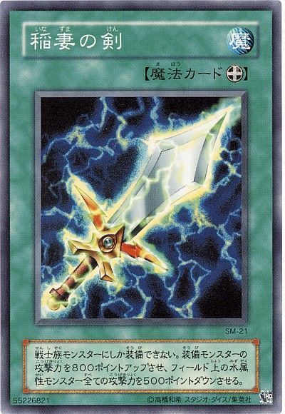 遊戯王 稲妻の剣[第2期 あ行][SM-21][ノーマル]