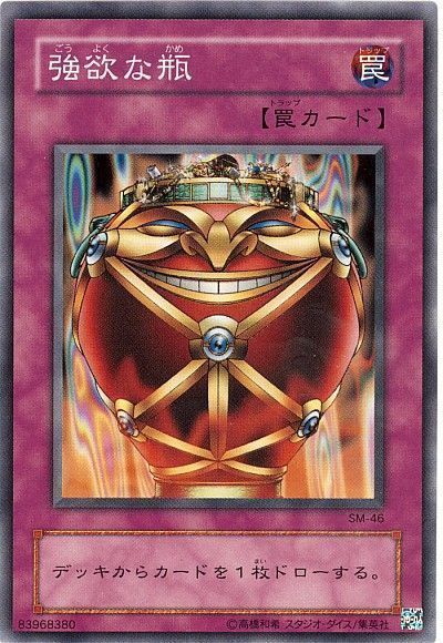 遊戯王 強欲な瓶[第2期 か行][ノーマル]