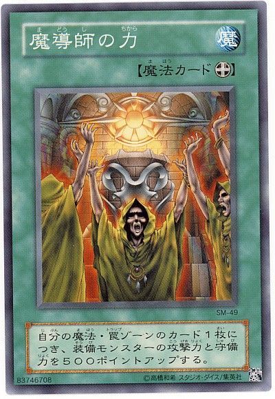 遊戯王 魔導師の力[第2期 ま行][SM-49][ノーマル]