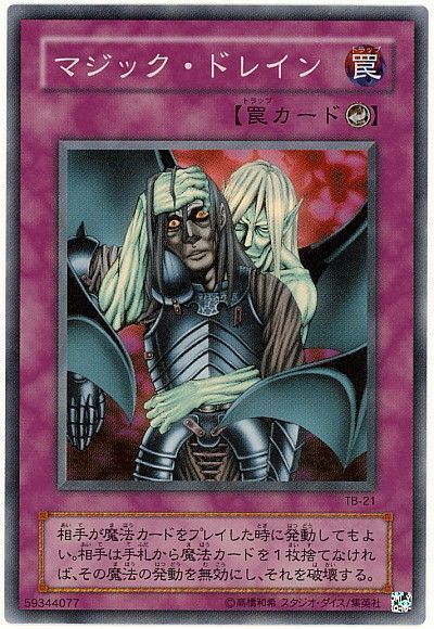 遊戯王 マジック・ドレイン[第2期 ま行][TB-21][スーパー]