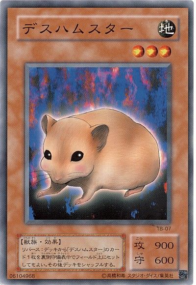 遊戯王 デスハムスター[第2期 た行][TB-07][ノーマル]