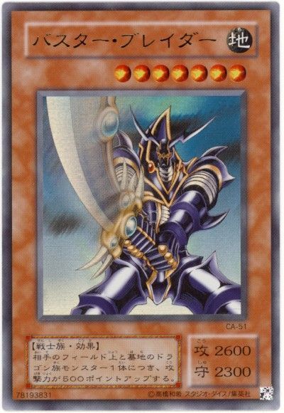 遊戯王 バスター・ブレイダー[第2期 は行][CA-51][ウルトラ]