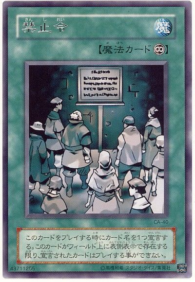遊戯王 禁止令[第2期 か行][CA-40][レア]