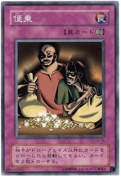 遊戯王 便乗[第2期 は行][CA-24][ノーマル]