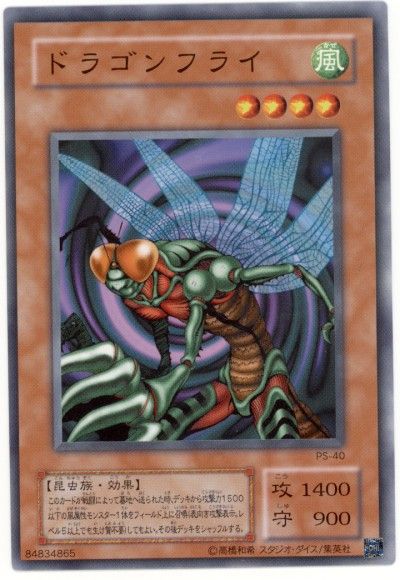 遊戯王 ドラゴンフライ[第2期 た行][PS-40][ノーマル]