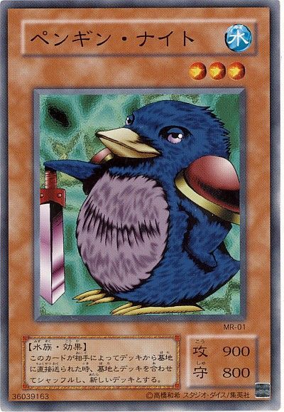 遊戯王 ペンギン・ナイト[第2期 は行][MR-01][ノーマル]