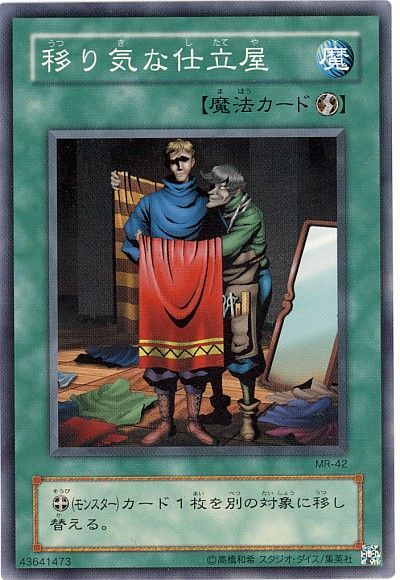 遊戯王 移り気な仕立屋[第2期 あ行][MR-42][ノーマル]