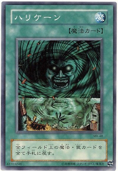 遊戯王 ハリケーン[第2期 は行][ノーマル]