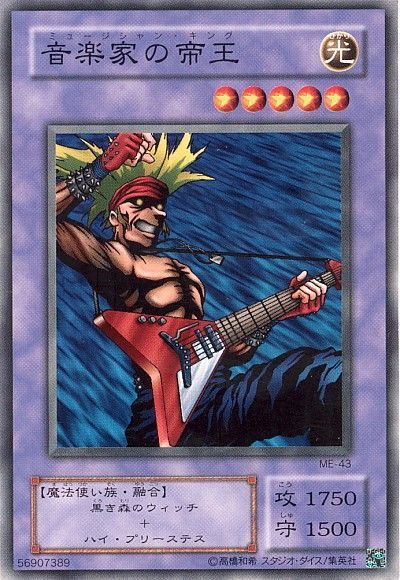 遊戯王 音楽家の帝王[第2期 ま行][ME-43][ノーマル]