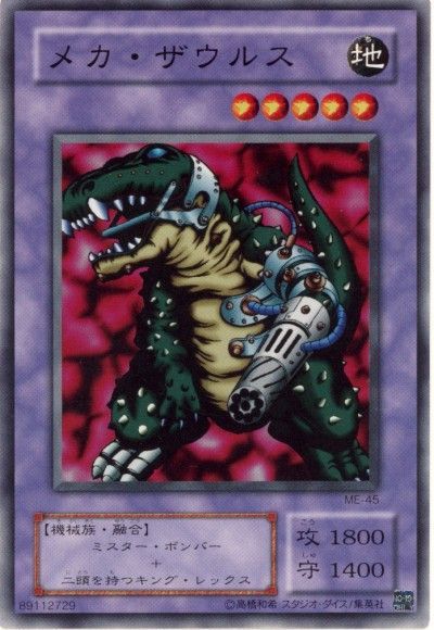 遊戯王 メカ・ザウルス[第2期 ま行][ME-45][ノーマル]